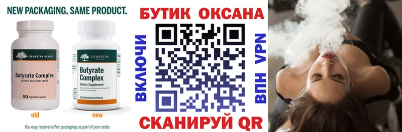 Бутират бутик  Купить где  Верхнеуральск 